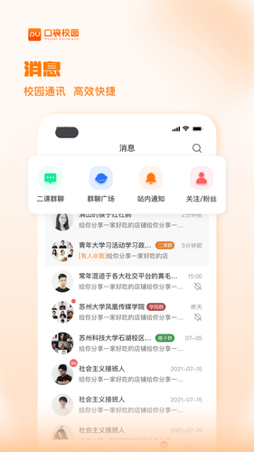 PU口袋校园第4张手机截图