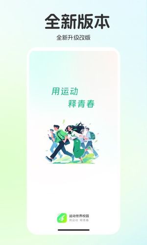 运动世界校园第1张手机截图