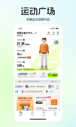 运动世界校园第2张手机截图