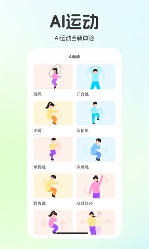 运动世界校园第4张手机截图