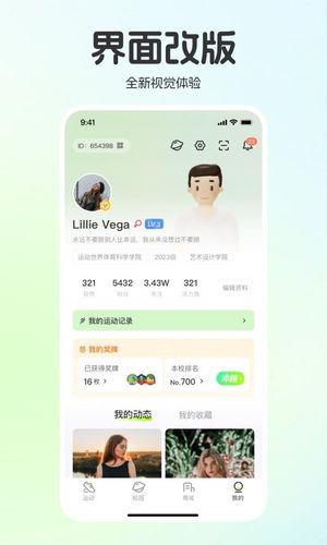 运动世界校园第5张手机截图