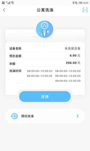 趣智校园第3张手机截图