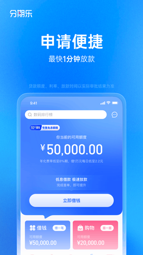 分期乐第4张手机截图
