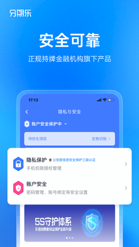 分期乐第5张手机截图