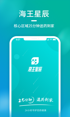 海王星辰第1张手机截图