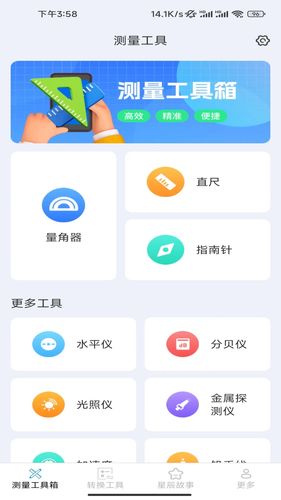 星辰测量仪第2张手机截图