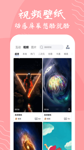 星辰壁纸第2张手机截图