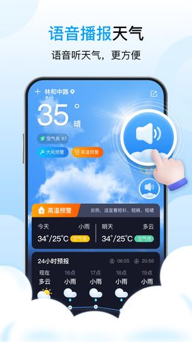 星辰天气第2张手机截图