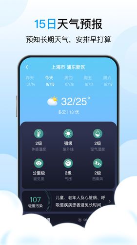 星辰天气第3张手机截图