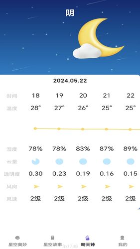 趣看星辰第3张手机截图