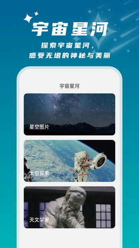 星辰桌面第4张手机截图