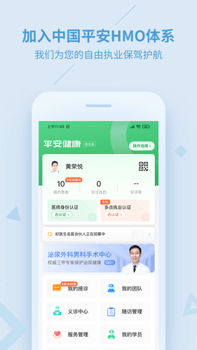 平安好医生第1张手机截图