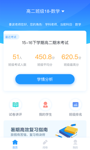 好分数教师版第2张手机截图