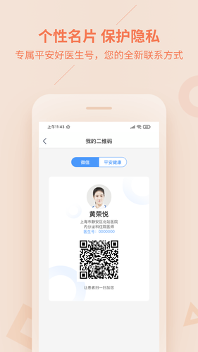 平安好医生第5张手机截图
