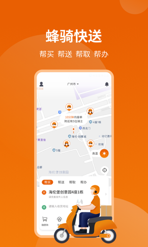 蜂骑快送第1张手机截图