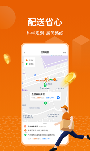 蜂骑快送骑手第3张手机截图