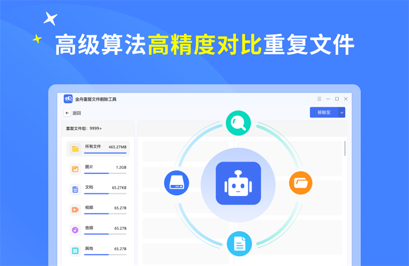 金舟重复文件删除工具软件