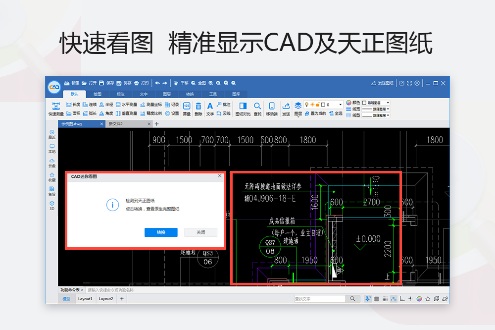 CAD迷你看图