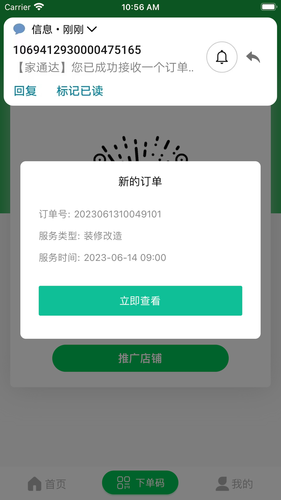 家通达第1张手机截图