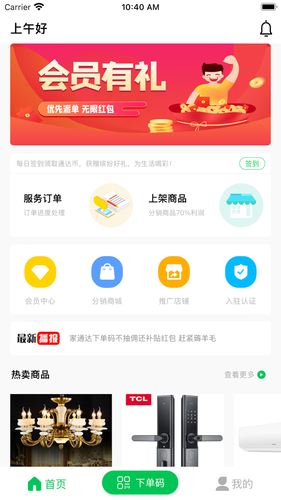 家通达第4张手机截图