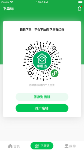 家通达第5张手机截图