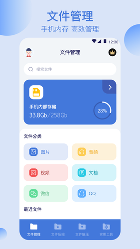 全能文件管理第1张手机截图