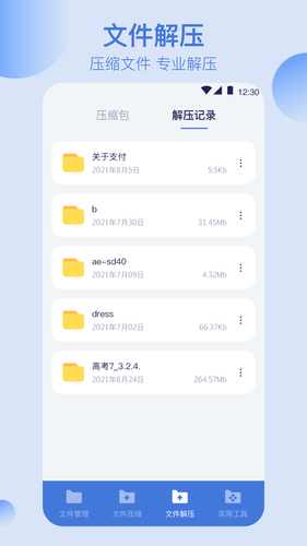 全能文件管理第3张手机截图