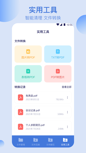 全能文件管理第4张手机截图