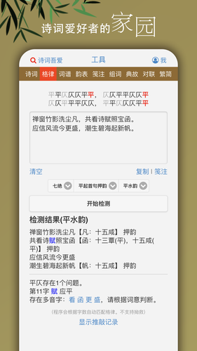 诗词吾爱第4张手机截图