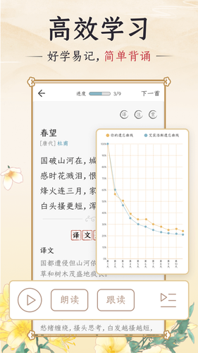 千古诵诗词第5张手机截图