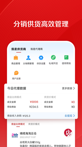 微店店长版第5张手机截图