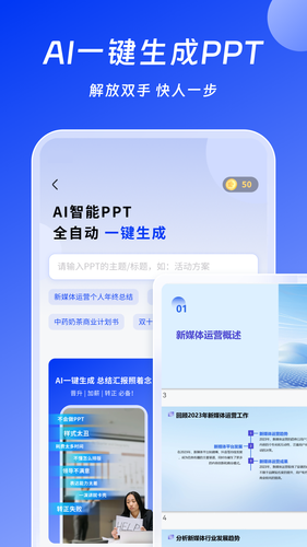 AI办公助手第4张手机截图