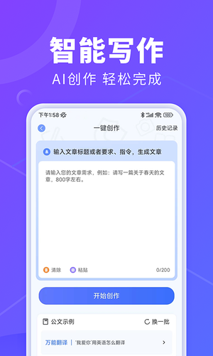 AI办公秘书第2张手机截图