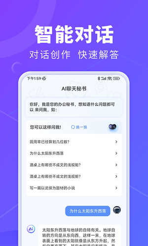 AI办公秘书第5张手机截图