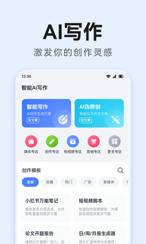智能AI写作第1张手机截图