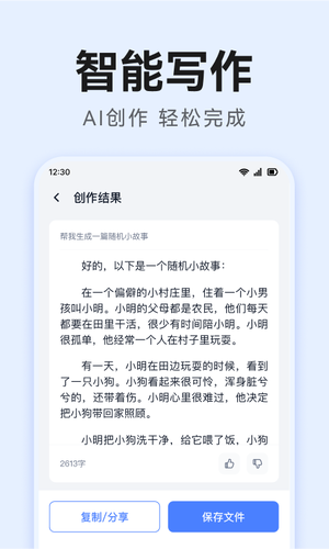 智能AI写作第2张手机截图