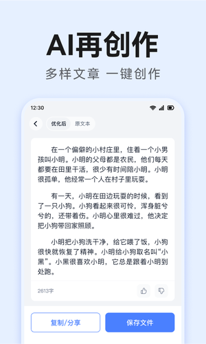 智能AI写作第3张手机截图