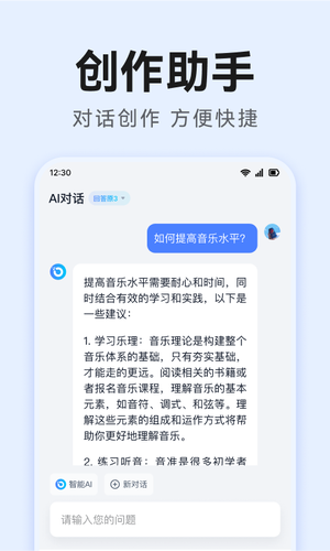 智能AI写作第4张手机截图