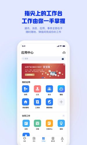 移动办公第1张手机截图