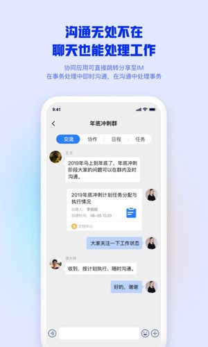 移动办公第3张手机截图