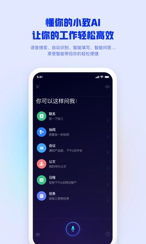 移动办公第4张手机截图