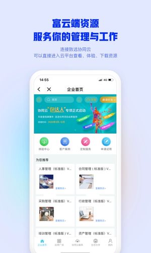 移动办公第5张手机截图