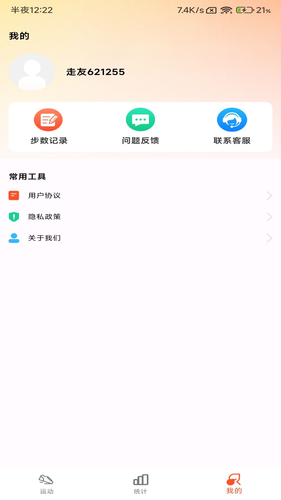 小猪计步第2张手机截图