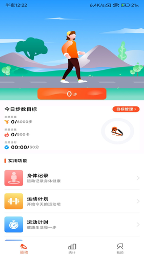 小猪计步第4张手机截图