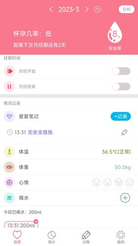 排卵期安全期日历第2张手机截图