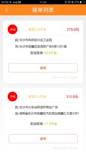 货运帮第5张手机截图