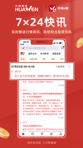 华闻e期第4张手机截图