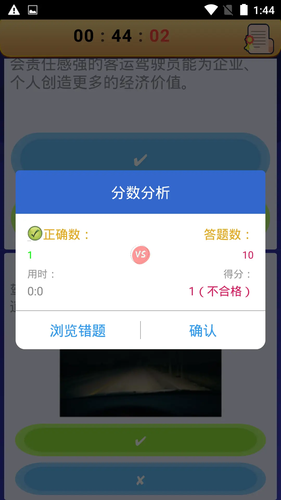 货运客运从业资格第5张手机截图