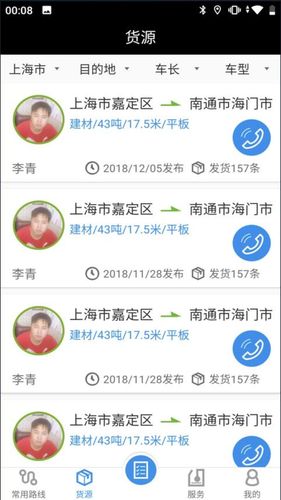 申丝货运网司机第3张手机截图