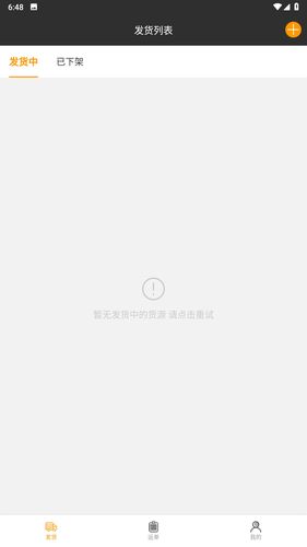 货运在线第2张手机截图